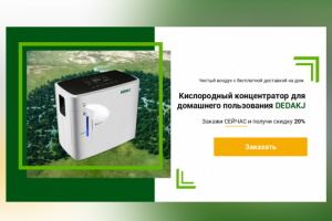 Дизайн концепт первого экрана Кислородные концентраторы