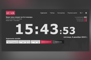 Онлайн будильник (ночная тема)