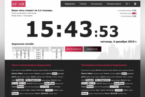 Онлайн будильник (дневная тема)