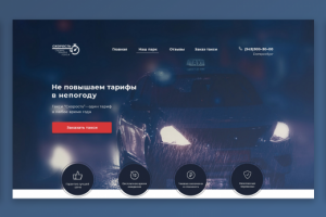 Онлайн сервис заказа такси