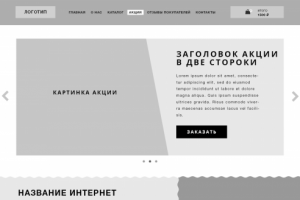 Прототип интернет магазина HandMade