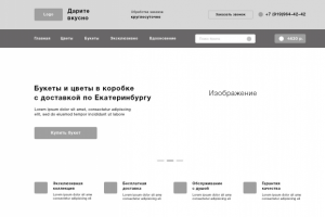 Прототип интернет магазина цветов