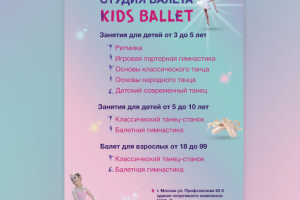 Баннер для студии балета