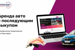 Презентация коммерческого предложения по Аренде авто