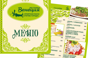 Меню, 16 полос