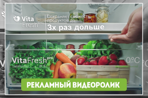 Рекламный ролик холодильников Bosh VitaFresh