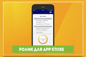 Ролик для App Store