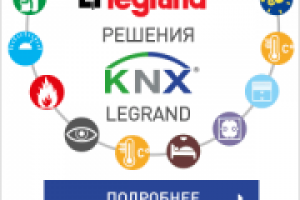 Баннер Legrand