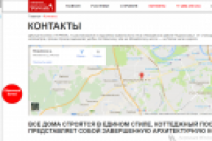 Страница контакты