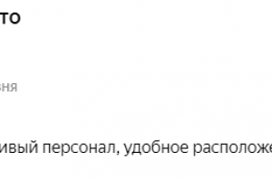 Оставление отзыва