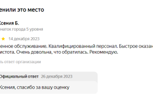 Оставление отзыва