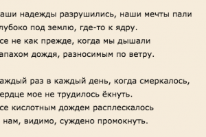 Кислотный Дождь