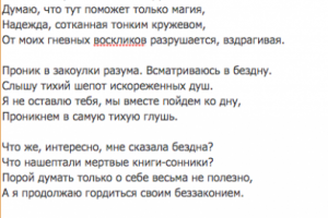 Глубины реки Эридан