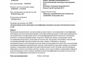 Система мониторинга трафка