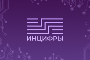 Инцифры (logo)