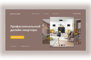 Дизайн сайта