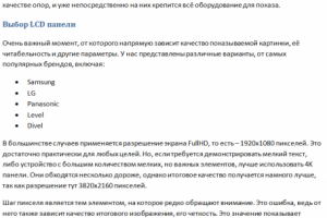 Копирайт для Компания по продаже видеостен