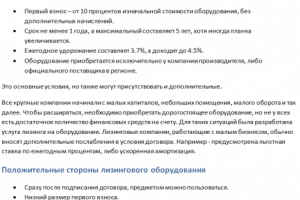Копирайт для Лизинговой компании