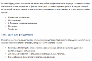 Копирайт для Строительной компании
