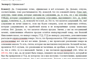 Расшифровка для консалтингового агентства WiseAdvice