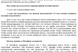 Расшифровка телефонных звонков для Мегафон