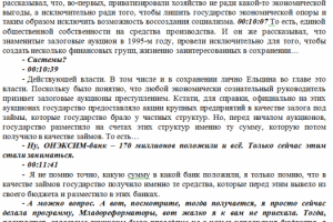 Расшифровка видео для ТВ