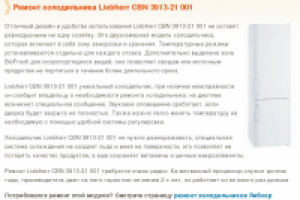 Наполнение сайта о ремонте бытовой технике