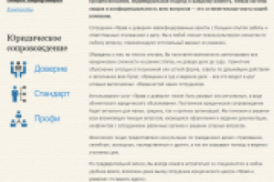 Текст на главную для юридической компании