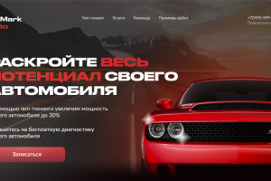 Чип-тюнинг автомобиля