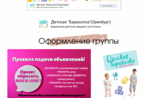 Оформление групп