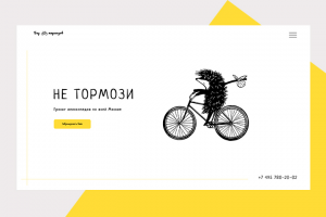 Прокат велосипедов