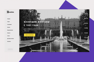 корпоративный сайт компании по возведению фонтанов