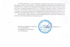 Письмо от компании ИЛЬ ДЕ БОТЭ