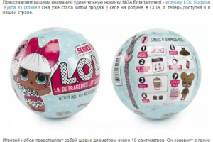 Новость «Игрушка LOL Surprise - Кукла в шарике»