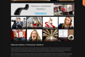 Сайт мебельного производителя "Камбио" 