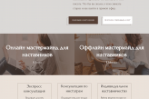 Сайт для коуча