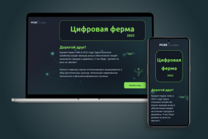 Игра "Цифровая ферма"