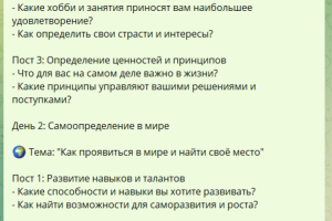 Контент-план для блогера любой тематики, на 3 дня