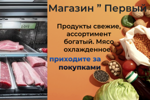 Магазин "Первый"