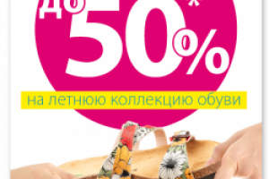 e-mail рассылка распродажа обуви