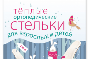 e-mail рассылка ортопедические стельки