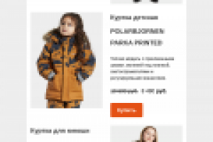 Рассылка для магазина одежды Didrikson