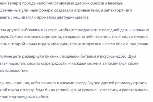 Летние каникулы