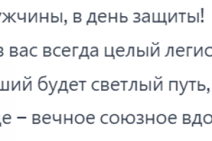 Пожелания на 23 февраля