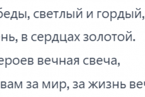 Стишок на День Победы