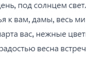 Стишок на 8  марты