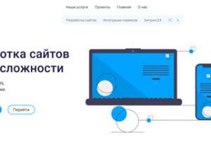 Разработка сайтов
