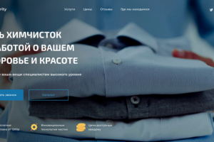 Химчистка