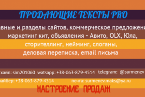 Продающие тексты