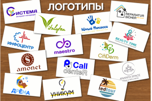 ЛОГОТИПЫ